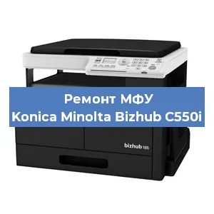 Замена прокладки на МФУ Konica Minolta Bizhub C550i в Нижнем Новгороде